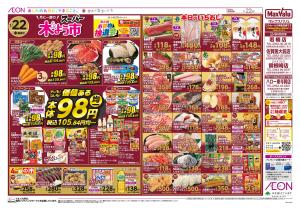 マックスバリュ九州　１／２２号のチラシ画像