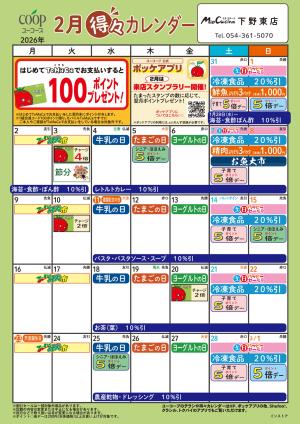 2月の得々カレンダーのチラシ画像
