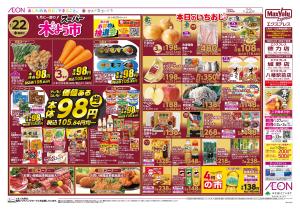 マックスバリュ九州　１／２２号のチラシ画像