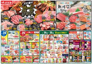 ミートフェス＆魚河岸祭り！のチラシ画像