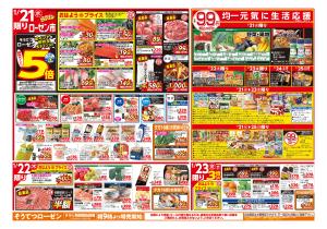 1/21〜1/25のチラシ画像