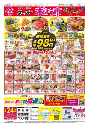 マックスバリュ九州　１／２２号のチラシ画像