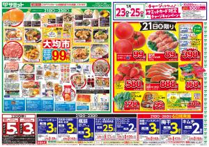 1月21日(水)〜1月23日(金)号のチラシ画像