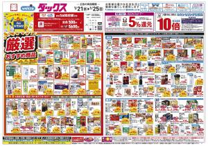 1/21〜1/25 チラシ掲載中！のチラシ画像