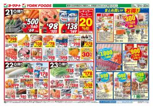 1/21(水)〜1/23(金)のお買得のチラシ画像