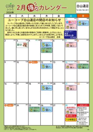 2月の得々カレンダーのチラシ画像