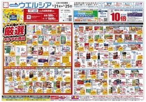 1/21〜1/25 チラシ掲載中！のチラシ画像