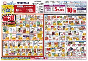 1/21〜1/25 チラシ掲載中！のチラシ画像