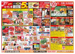 1/21〜1/25のチラシ画像