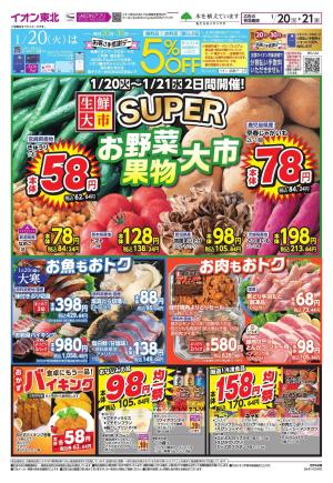 感謝デー・大寒／スーパー生鮮大市のチラシ画像