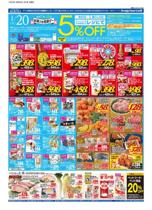 1/20号 感謝デー・火曜均一のチラシ画像