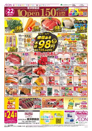 マックスバリュ九州　１／２２号のチラシ画像