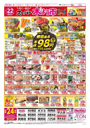 マックスバリュ九州　１／２２号のチラシ画像