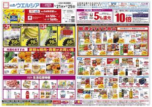1/21〜1/25 チラシ掲載中！のチラシ画像