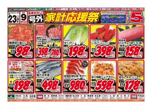 家計応援祭のチラシ画像