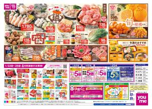 1/22(木)-1/25(日)_のチラシ画像