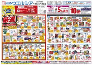 1/21〜1/25 チラシ掲載中！のチラシ画像