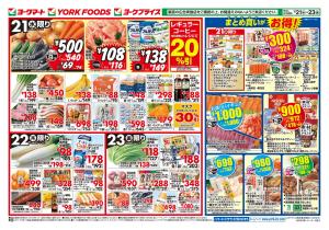 1/21(水)〜1/23(金)のお買得のチラシ画像