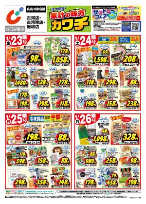 1/23号のチラシ画像