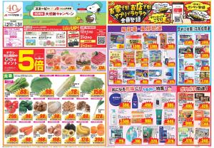 今週のお買い得商品をチェック！のチラシ画像