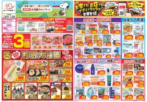 今週のお買い得商品をチェック!のチラシ画像