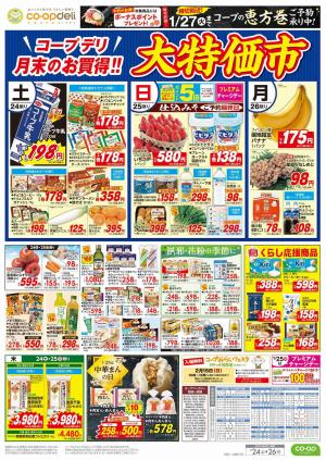 大特価市のチラシ画像