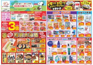 今週のお買い得商品をチェック！のチラシ画像