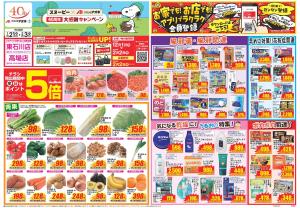 今週のお買い得商品をチェック！のチラシ画像