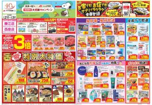 今週のお買い得商品をチェック！のチラシ画像