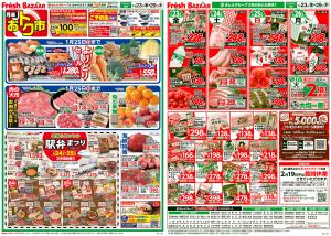 1月23日（金）〜1月29日（木） 月末おトク市のチラシ画像