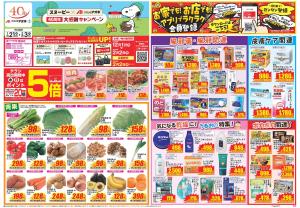 今週のお買い得商品をチェック!のチラシ画像