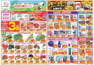 今週のお買い得商品をチェック！のチラシ画像