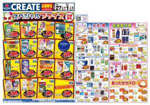 1月27日(火)〜2月1日(日)号のチラシ画像