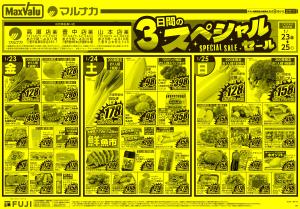 1/23~ 3日間のスペシャルセールのチラシ画像