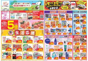 今週のお買い得商品をチェック！のチラシ画像