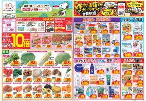 今週のお買い得商品をチェック！のチラシ画像