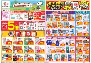 今週のお買い得商品をチェック！のチラシ画像