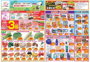 今週のお買い得商品をチェック！のチラシ画像