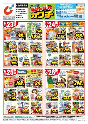 1/23号のチラシ画像