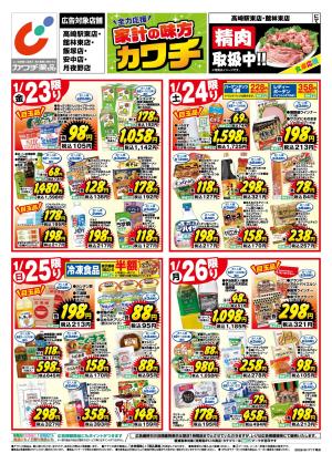 1/23号のチラシ画像