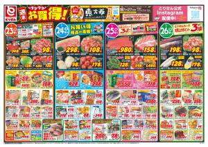 1/23号_のチラシ画像