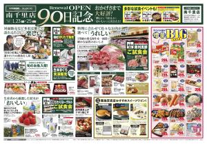 南千里店90日記念祭のチラシ画像