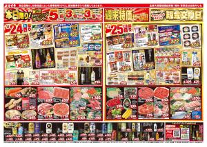 1/24（土）〜1/30（金）★のチラシ画像