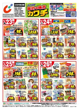 1/23号のチラシ画像