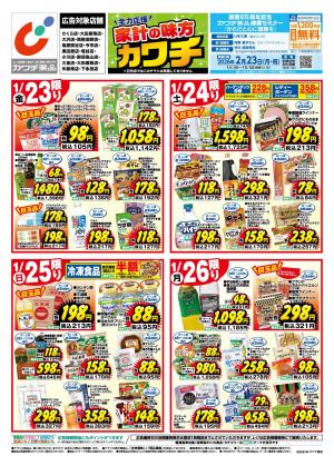 1/23号のチラシ画像