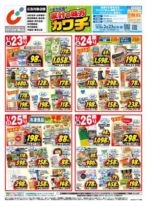 1/23号のチラシ画像