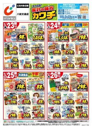 1/23号のチラシ画像