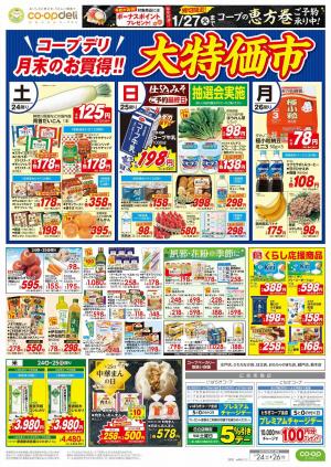 大特価市のチラシ画像