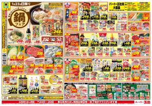 鍋フェア！！のチラシ画像