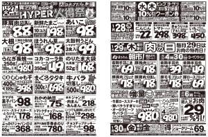 毎月最終火曜日はHYPER火得祭！水曜・木曜に使えるクーポン配信中！毎月29日はお肉の特売日！のチラシ画像